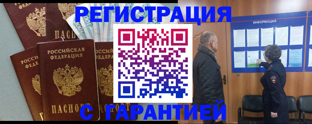 прописка иностранных граждан в Донском