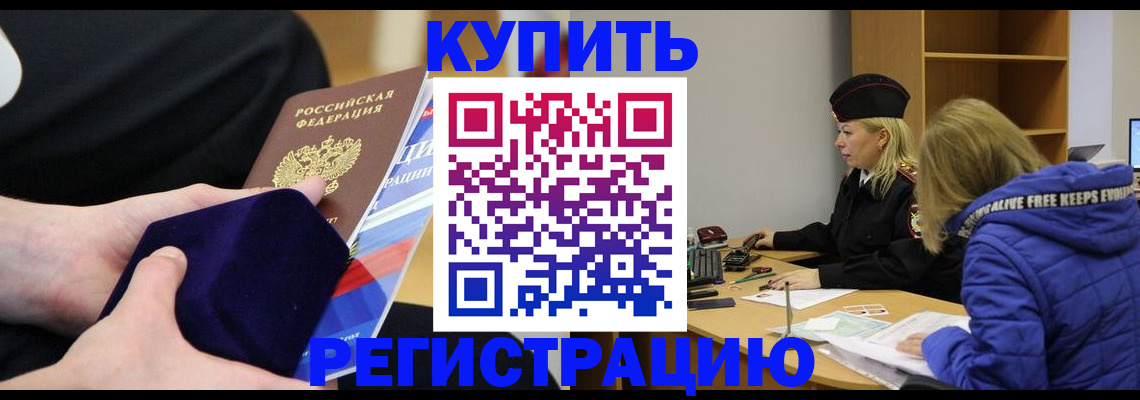 прописка 2025 в Донском