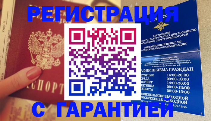 временная регистрация законно в Донском